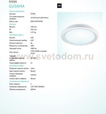 Светильник настенно-потолочный Eglo 97039 GUSAMA
