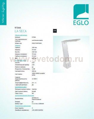 Настольная лампа Eglo 97044 LA SECA