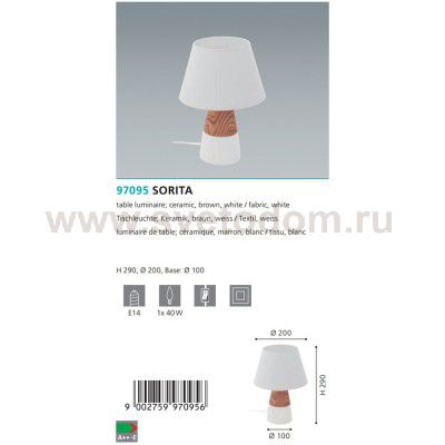 Настольная лампа Eglo 97095 SORITA