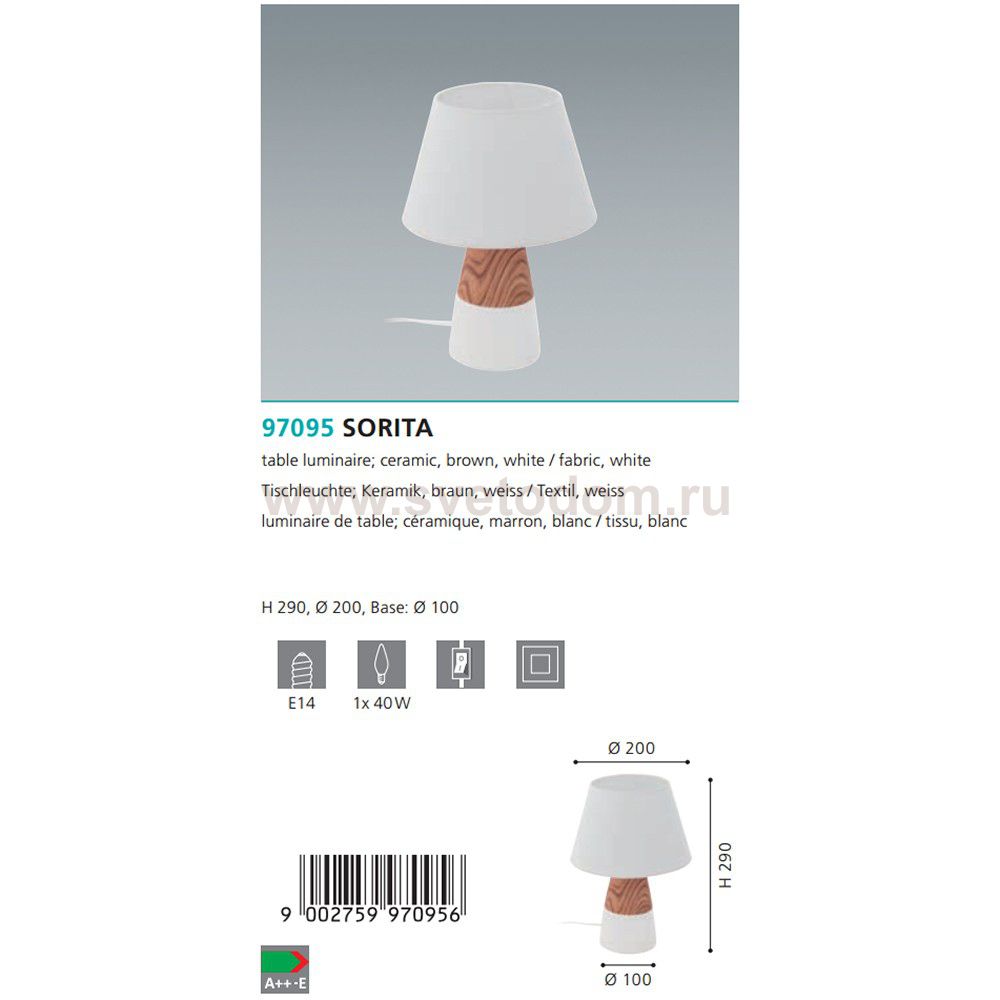 Настольная лампа Eglo 97095 SORITA