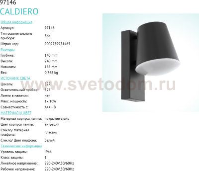 Уличный светильник настенный Eglo 97146 CALDIERO