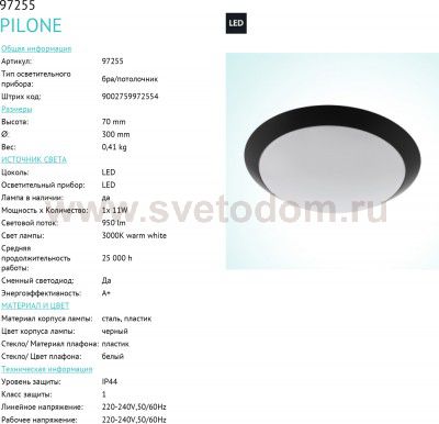 Уличный светодный светильник настенно-потолочный Eglo 97255 PILONE