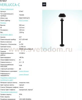 Уличный светодиодный фонарь Eglo 97447 VERLUCCA-C