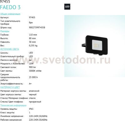 Ландшафтный cветодный спот Eglo 97455 FAEDO 3
