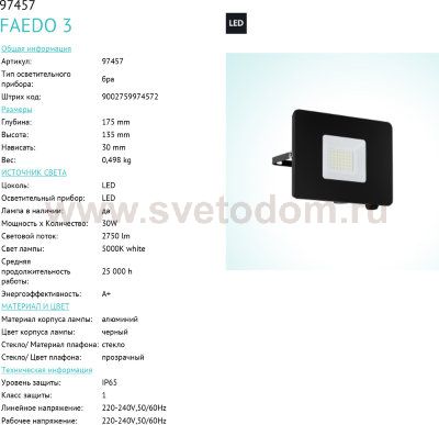 Ландшафтный cветодный спот Eglo 97457 FAEDO 3