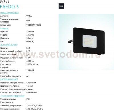 Ландшафтный cветодный спот Eglo 97458 FAEDO 3