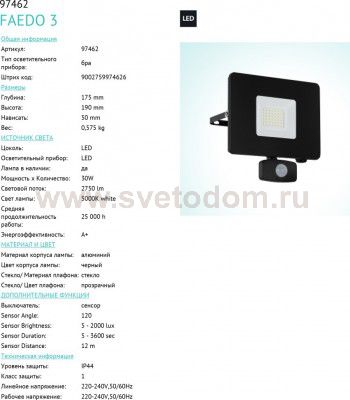 Ландшафтный cветодный спот Eglo 97462 FAEDO 3