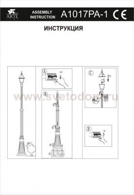 Светильник уличный Arte lamp A1017PA-1BN Berlin 