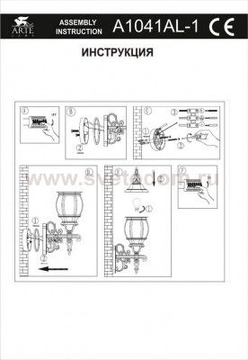 Светильник уличный Arte lamp A1041AL-1BG Atlanta