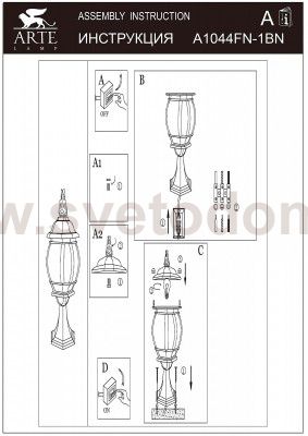 Светильник уличный Arte lamp A1044FN-1BN ATLANTA