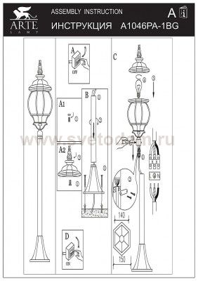 Светильник уличный Arte lamp A1046PA-1BG Atlanta