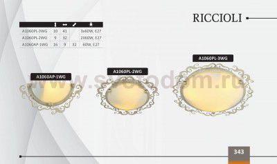 Светильник потолочный Arte lamp A1060PL-3WG RICCIOLI