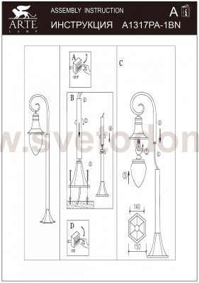 Светильник уличный столб Arte lamp A1317PA-1BN Vienna