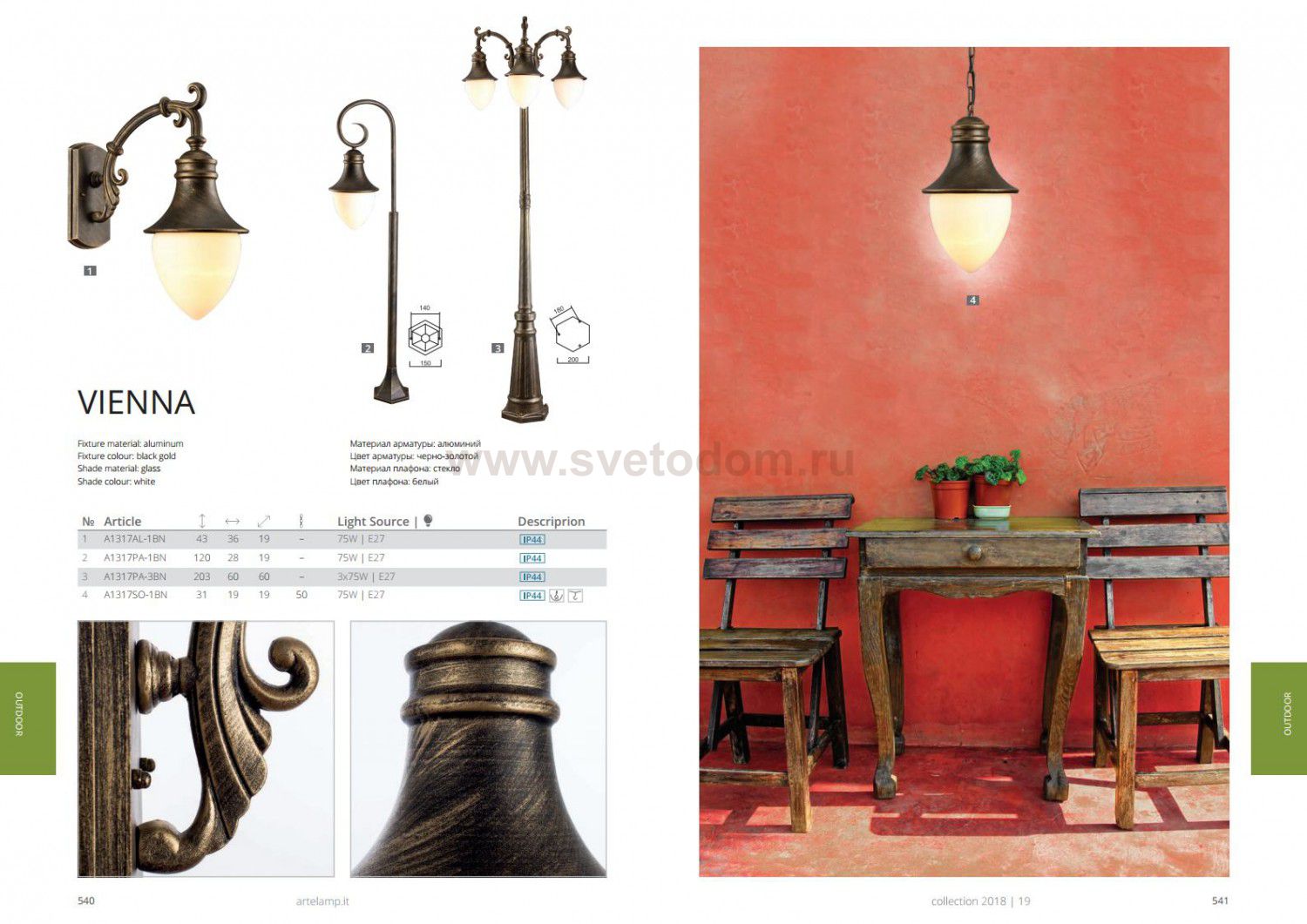 Светильник уличный подвесной Arte lamp A1317SO-1BN Vienna