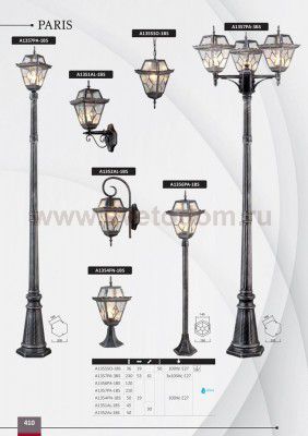 Светильник уличный Arte lamp A1357PA-1BS Paris 