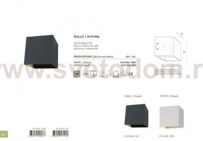 Светильник настенный Arte lamp A1414AL-1WH RULLO