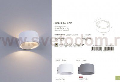 Светильник настенный Arte lamp A1417AP-1WH CERCHIO