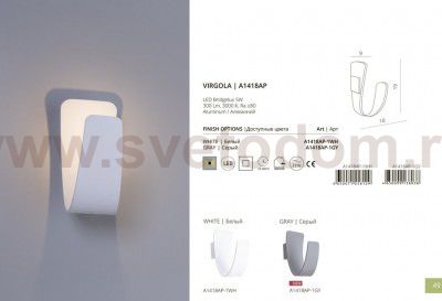 Светильник настенный Arte Lamp A1418AP-1GY серый VIRGOLA
