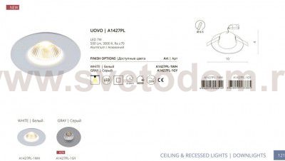 Светильник диодный 7Вт Arte Lamp A1427PL-1GY UOVO