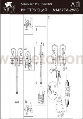 Светильник уличный Arte lamp A1467PA-2WG PRAGUE