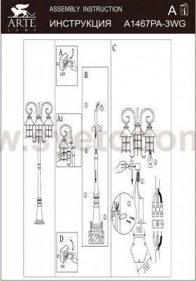 Светильник уличный Arte lamp A1467PA-3WG PRAGUE