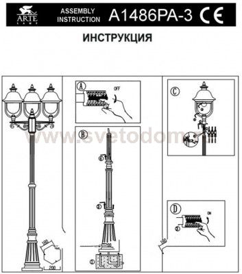 Светильник уличный Arte lamp A1486PA-3BK Barselona 