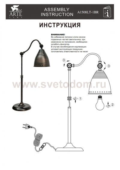 Светильник настольный Arte lamp A1508LT-1BR TRENDY