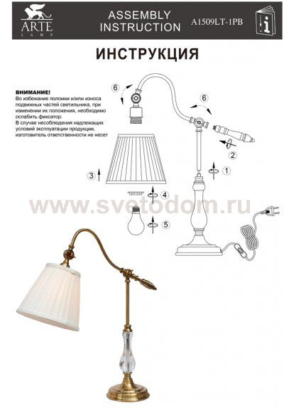 Светильник настольный Arte lamp A1509LT-1PB Seville