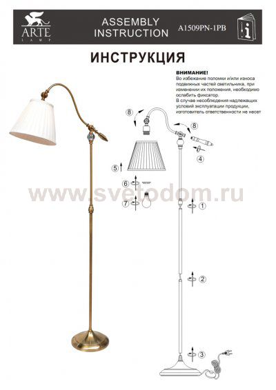 Торшер классический Arte lamp A1509PN-1PB Seville