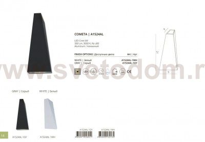 Уличный светильник Arte lamp A1524AL-1WH COMETA