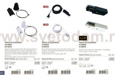 Питание трека с вилкой Arte Lamp A160533 TRACK ACCESSORIES