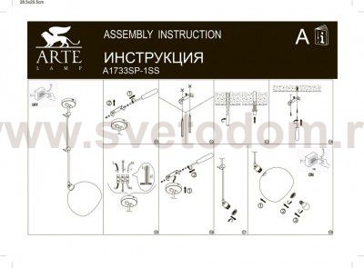 Светильник на штанге Arte Lamp A1733SP-1SS PAOLO