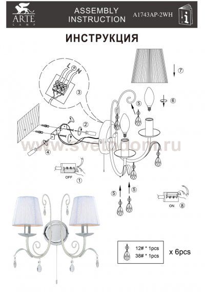Светильник бра Arte lamp A1743AP-2WH ROMANA SNOW
