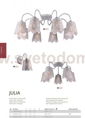 Светильник настенный Arte lamp A2032AP-1WG JULIA