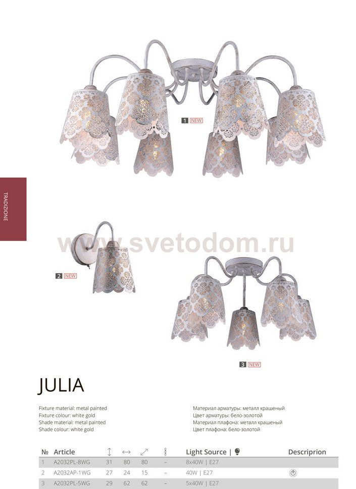 Светильник настенный Arte lamp A2032AP-1WG JULIA