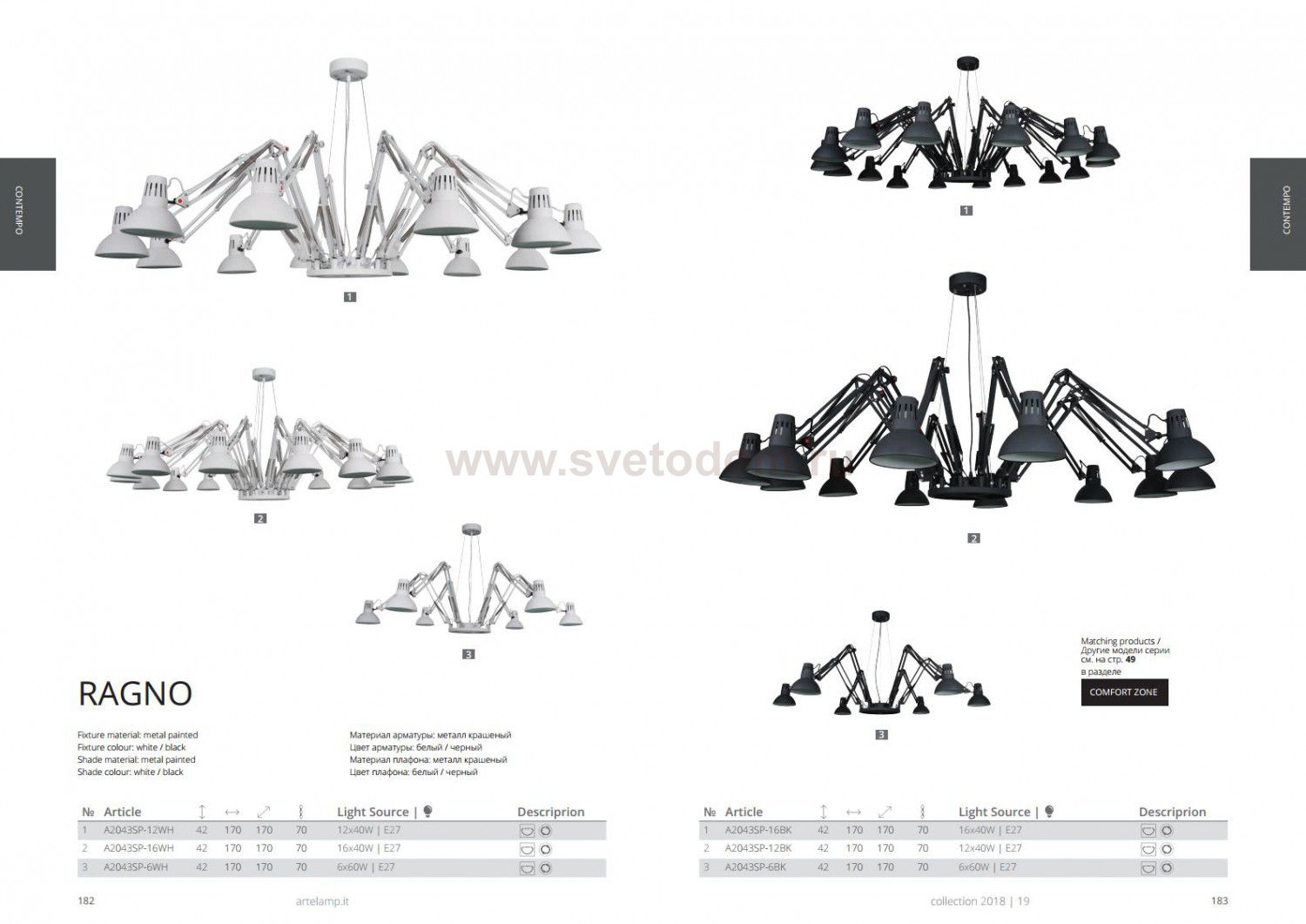 Люстра паук Arte lamp A2043SP-16BK Ragno