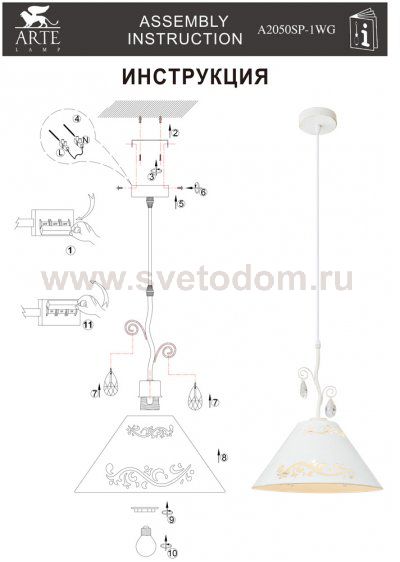 Подвесной светильник Arte lamp A2050SP-1WG Scrittore