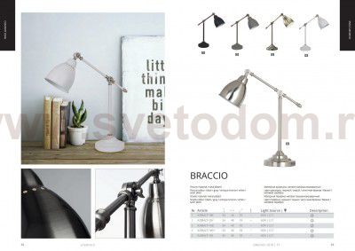 Светильник настольный Arte lamp A2054LT-1WH Braccio 