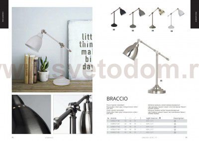 Светильник настольный Arte lamp A2054LT-1BK Braccio 