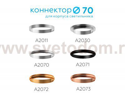 Сборный светильник Ambrella A2073