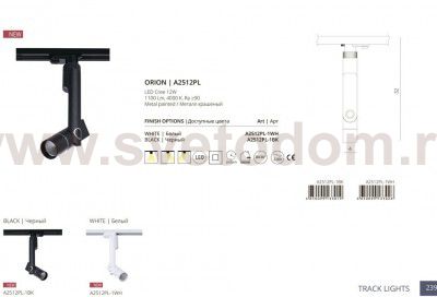 Светильник потолочный Arte lamp A2512PL-1WH ORION