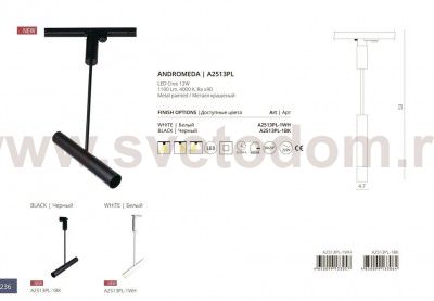 Светильник трековый Arte Lamp A2513PL-1WH белый ANDROMEDA