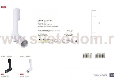 Светильник потолочный Arte lamp A2514PL-1BK ORION