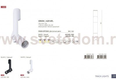 Светильник потолочный Arte lamp A2514PL-1WH ORION