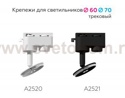 Сборный светильник Ambrella A2521