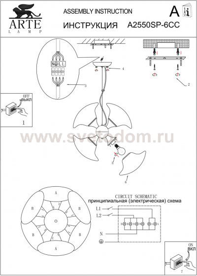 Подвесная люстра Arte lamp A2550SP-6CC Soffione