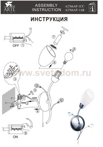 Светильник бра Arte Lamp A2766AP-1CC Gardenia