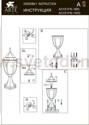 Светильник на опору Arte Lamp A3151FN-1BN PEGASUS