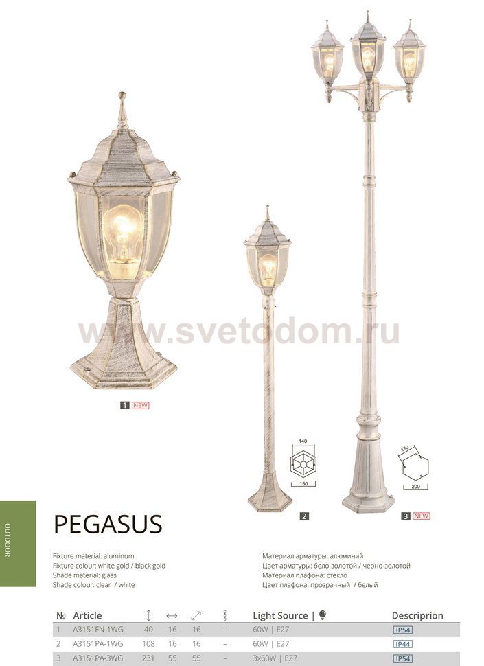 Светильник уличный столбик Arte lamp A3151PA-1WG PEGASUS