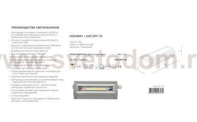 Светильник диодный Arte lamp a3512pf-1si Highway